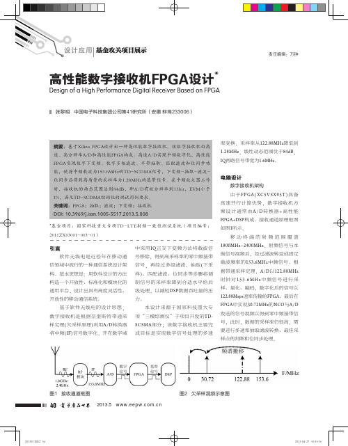 高性能数字接收机FPGA设计