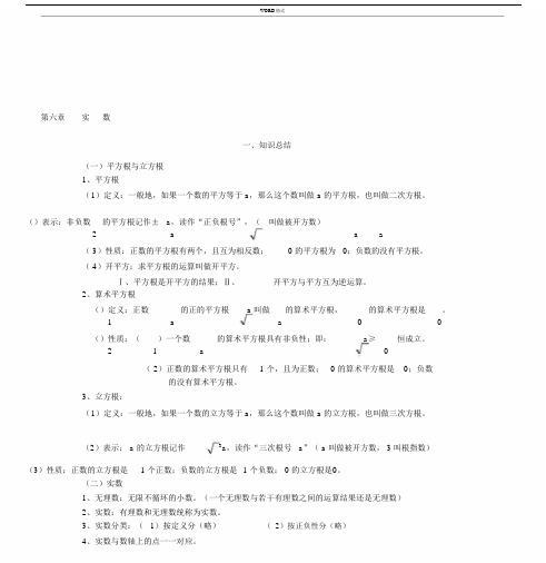 沪科版七年级数学下册复习知识点总结.doc