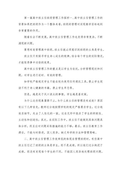 班主任班级管理论文9篇.docx