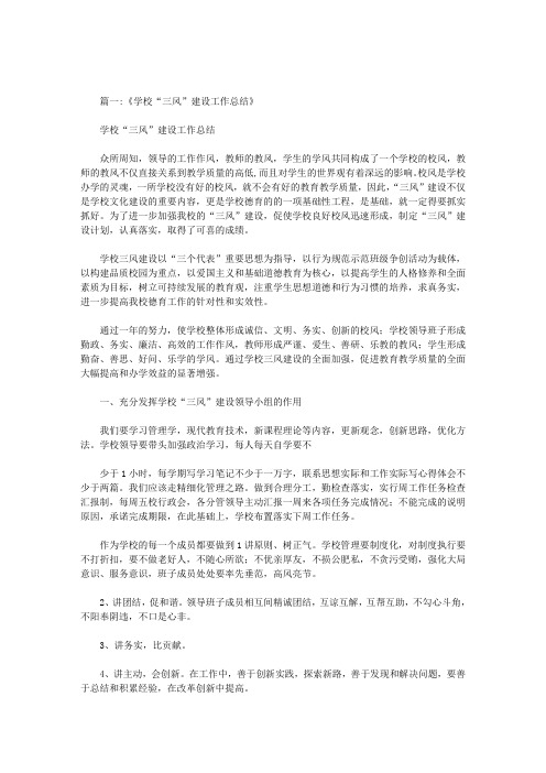 学校三风建设总结