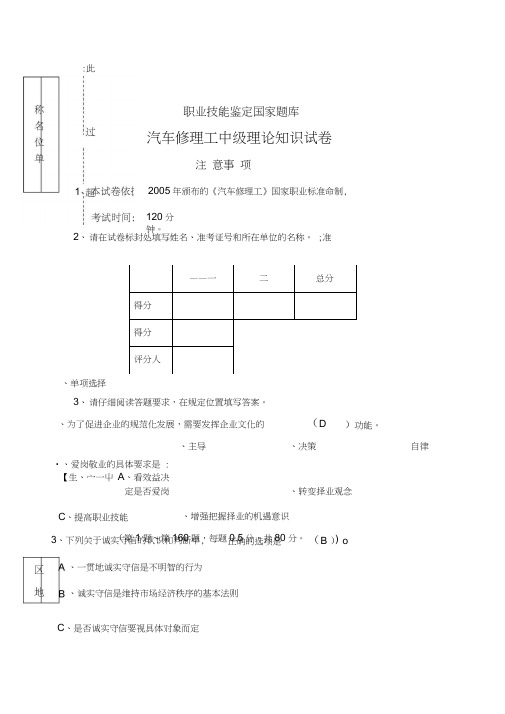 汽车修理工中级理论试卷正文及答案