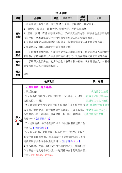 部编版五年级语文下册：20《金字塔》教案备课资料及课后习题