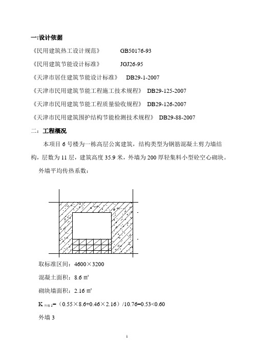 节能计算书