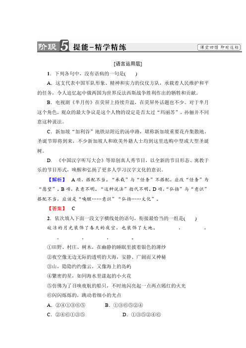 人教版高中语文选修中国现代诗歌散文欣赏同步练习题散文部分葡萄月令