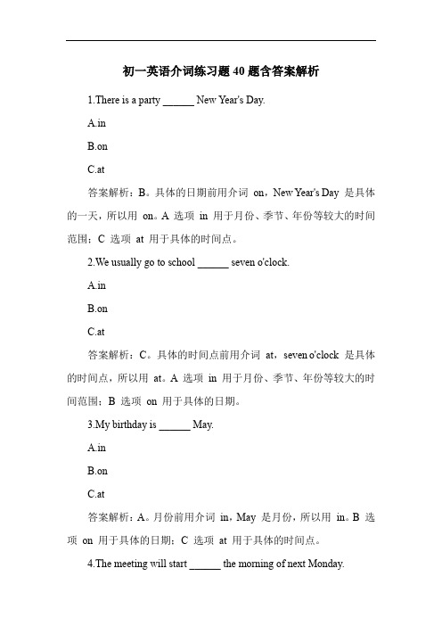 初一英语介词练习题40题含答案解析