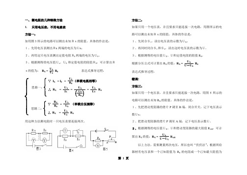 多种方法测电阻方法汇总