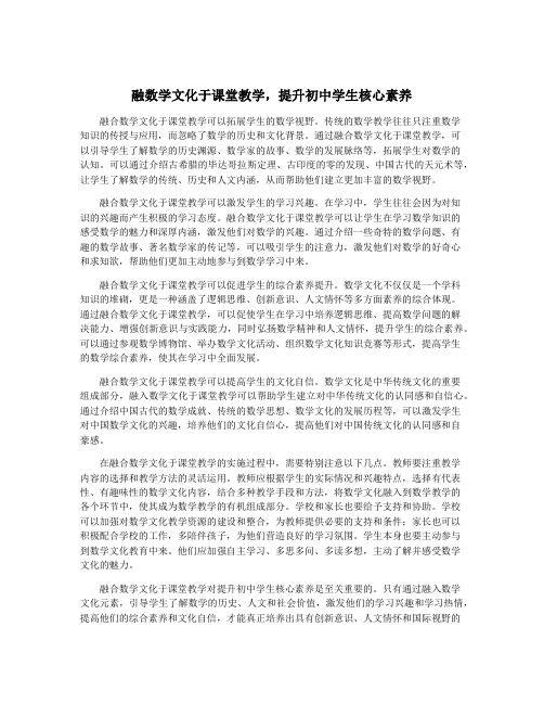 融数学文化于课堂教学,提升初中学生核心素养