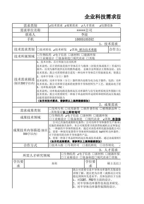 企业科技需求表案例