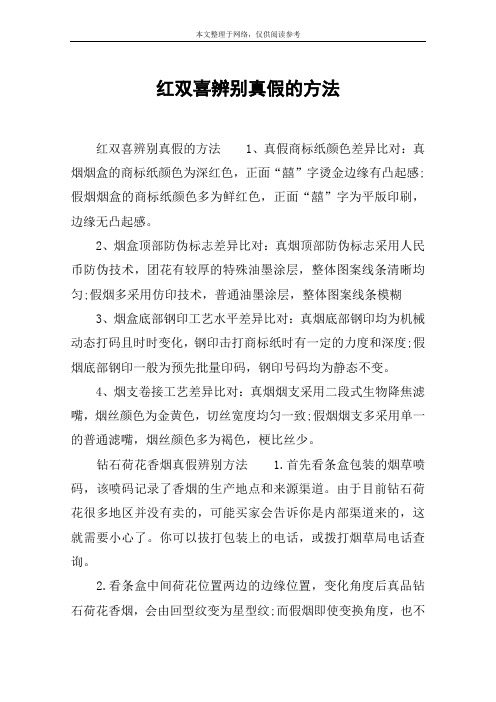 红双喜辨别真假的方法