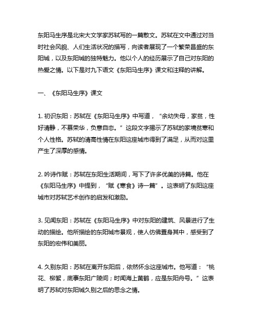 九下语文送东阳马生序课文和注释