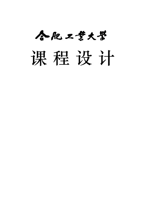 信息论课程设计报告