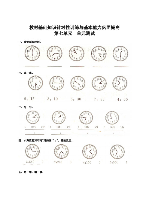 2019人教版小学数学二年级上册第七单元《认识时间》单元测试卷(优品版)