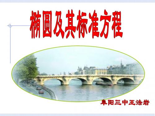 椭圆的标准方程