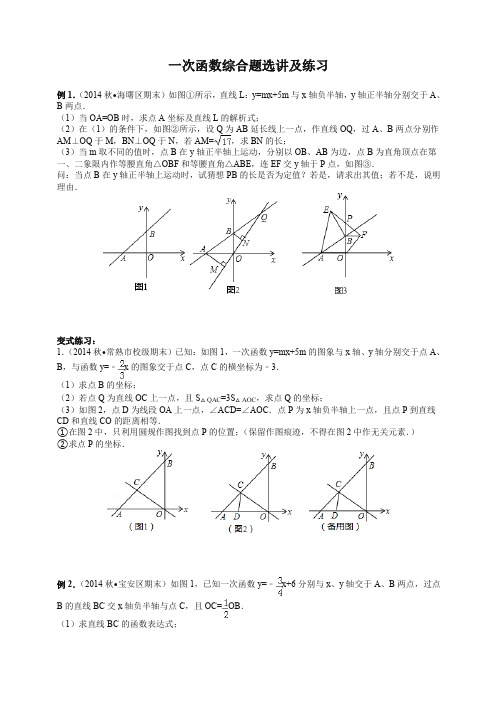 人教版初二上册第一学期数学期终复习《一次函数》压轴题选(含答案)-精选.doc