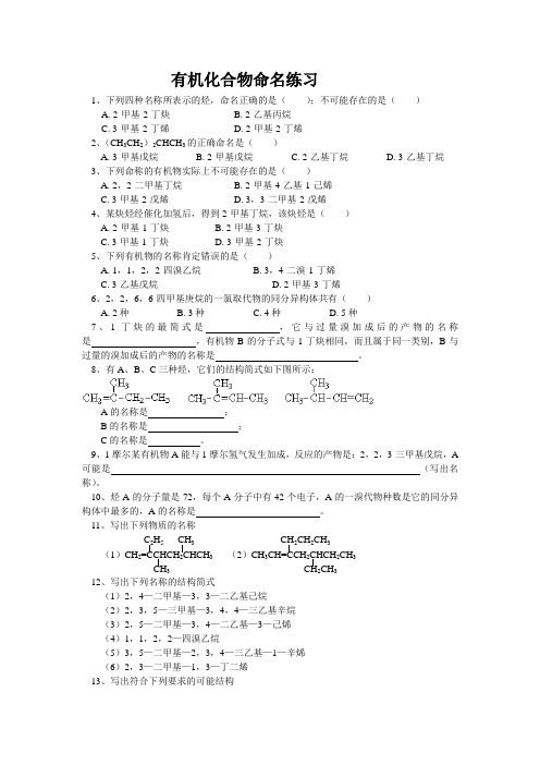 高中化学 有机物命名测试题