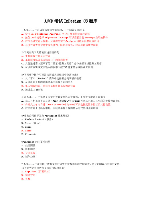 ACCD考试InDesign_CS题库