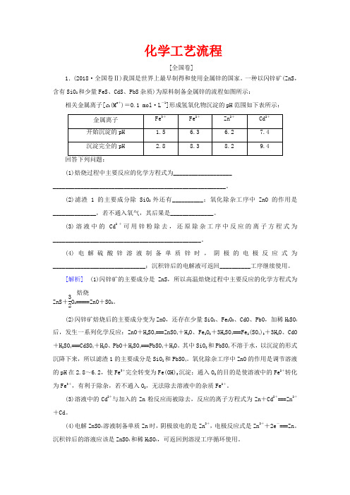 高考化学二轮复习 大题突破二 化学工艺流程教案-人教版高三全册化学教案