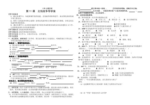 第11课  北伐战争导学案