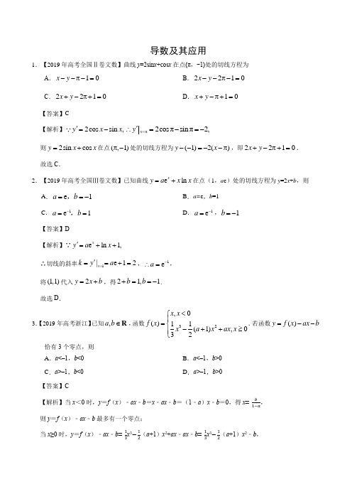 2019年高考文科数学导数及其应用分类汇编