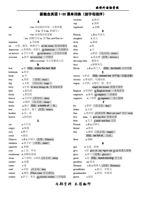 新概念英语1-30课单词表(字母排序)