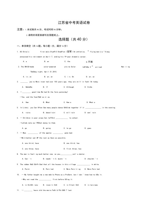 2020年江苏省中考英语试卷(有答案)