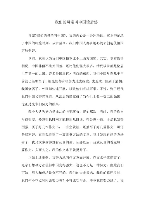 我们的母亲叫中国读后感精选