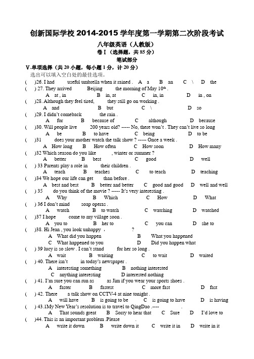 河北省石家庄创新国际学校2014-2015学年八年级上英语第二次阶段考试题