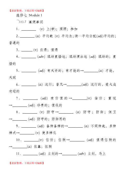 高中英语 外研版 选修七 词性转换(精编文档).doc