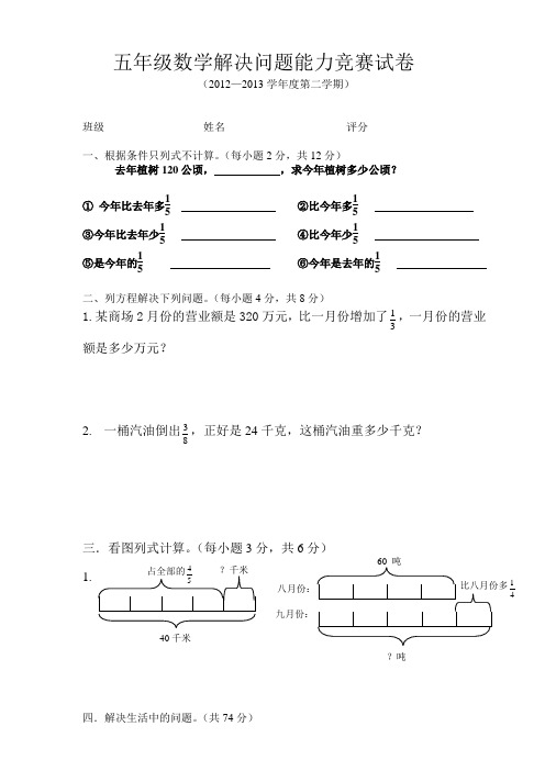 五年级数学解决问题能力竞赛试题