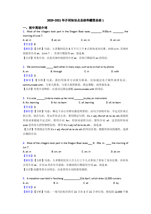 2020-2021年介词知识点总结和题型总结1