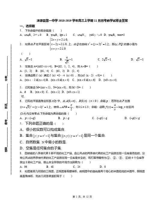 涞源县第一中学2018-2019学年高三上学期11月月考数学试卷含答案