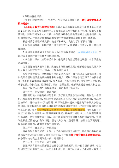 异分母分数大小比较及通分  五下