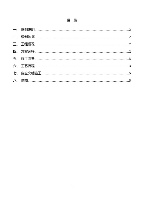 螺杆套管孔洞封堵专项施工方案