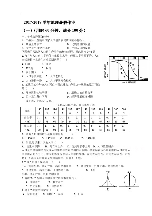 江苏省灌云县第一中学2017-2018学年高一地理暑期作业(套卷)(1) Word版含答案