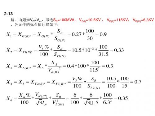 电力系统分析课后题答案