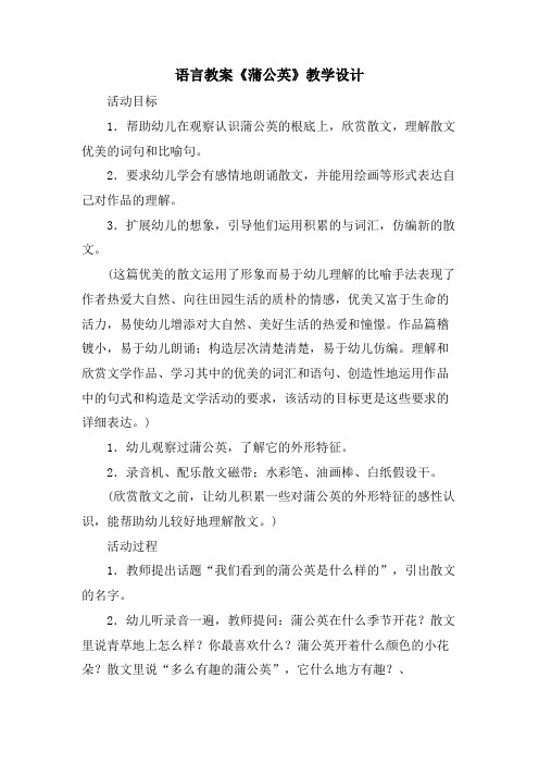 语言教案《蒲公英》教学设计