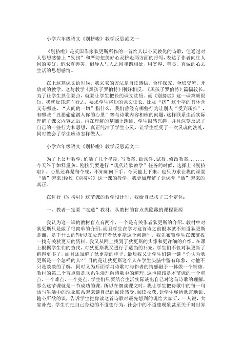 精选最新小学六年级语文《别挤啦》教学反思范文三篇