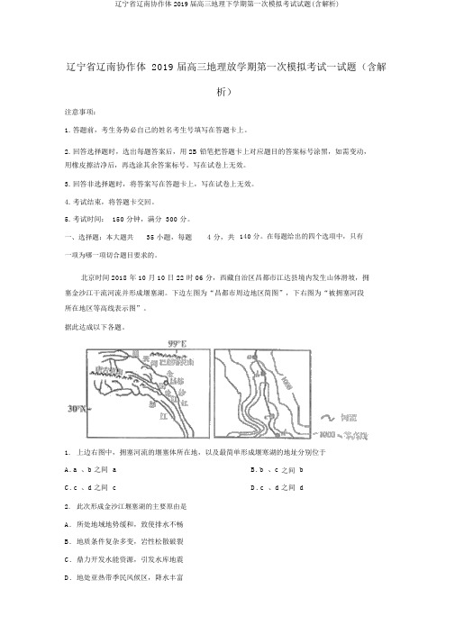 辽宁省辽南协作体2019届高三地理下学期第一次模拟考试试题(含解析)