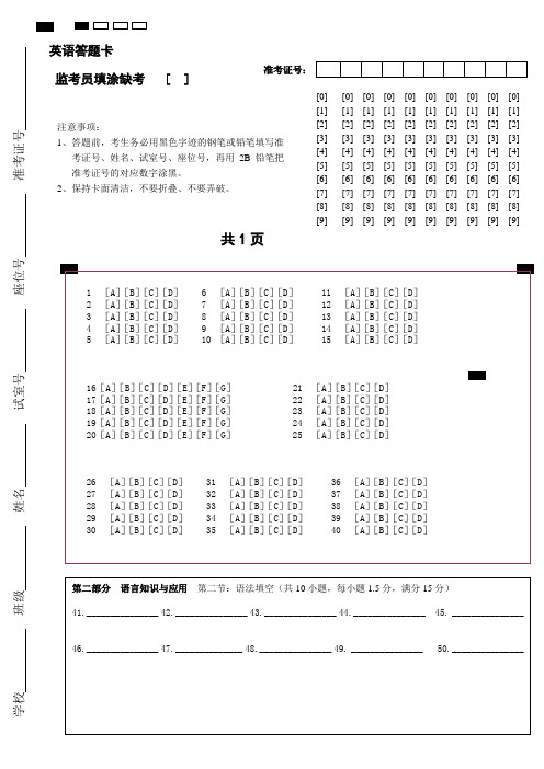 高考英语答题卡模板(全国卷版)