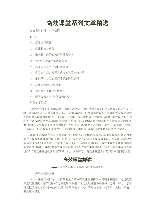 高效课堂建设【系列文章】