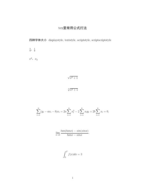 tex基本用法