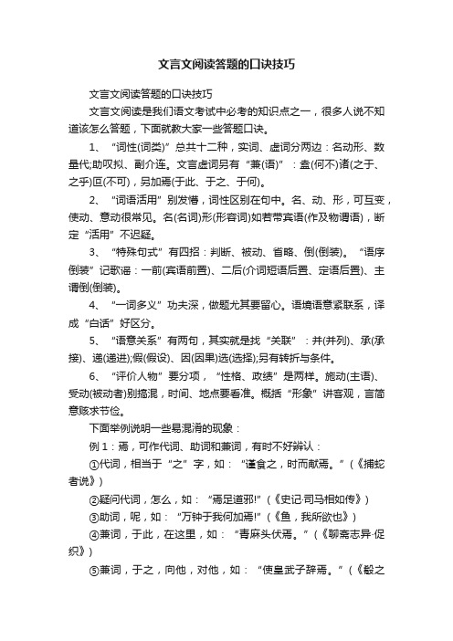 文言文阅读答题的口诀技巧