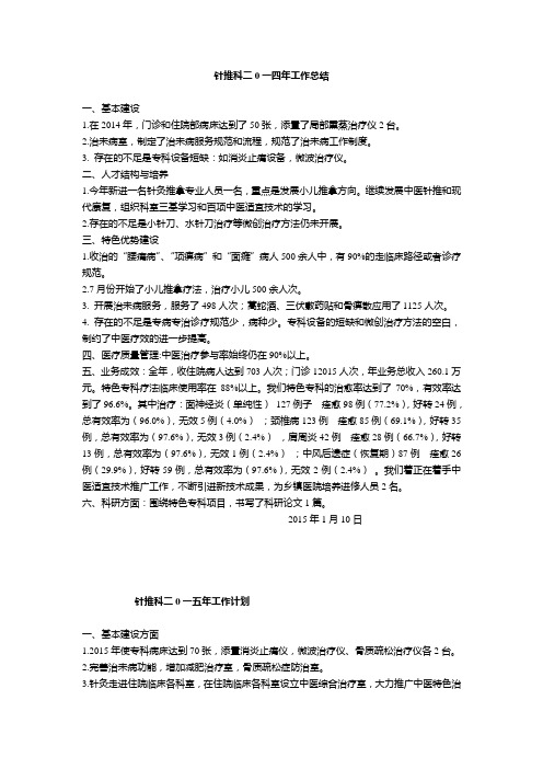 2015年优势病种诊疗方案与实施情况总结、分析