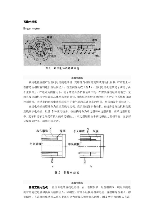 直线电动机工作原理