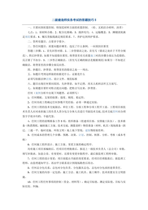 二级建造师实务考试的答题技巧