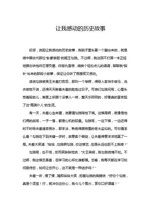 可以写进作文里的中国历史故事