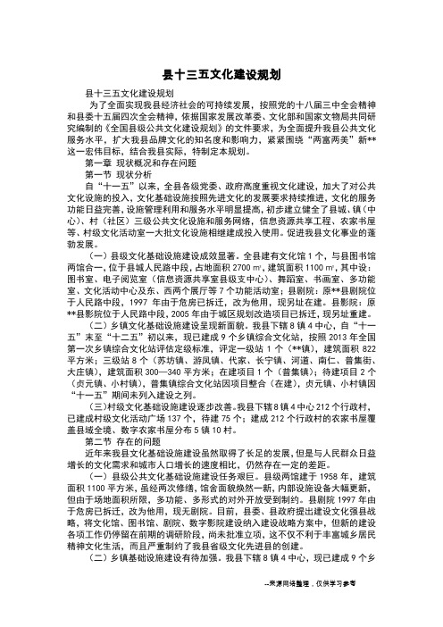 县十三五文化建设规划