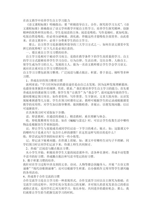 在语文教学中培养学生自主学习能力档