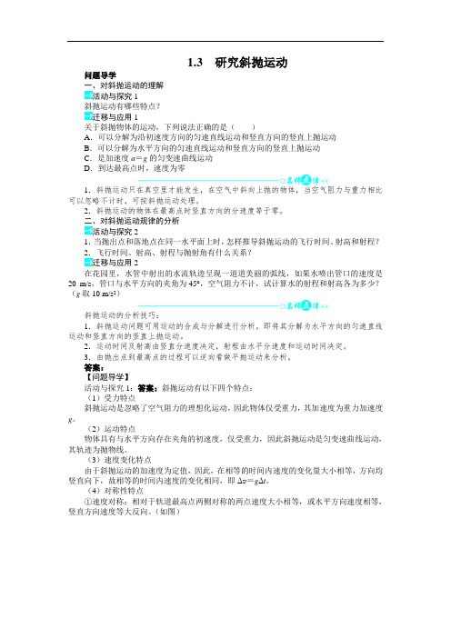 物理沪科版必修2学案：第1章1.3研究斜抛运动 含解析 