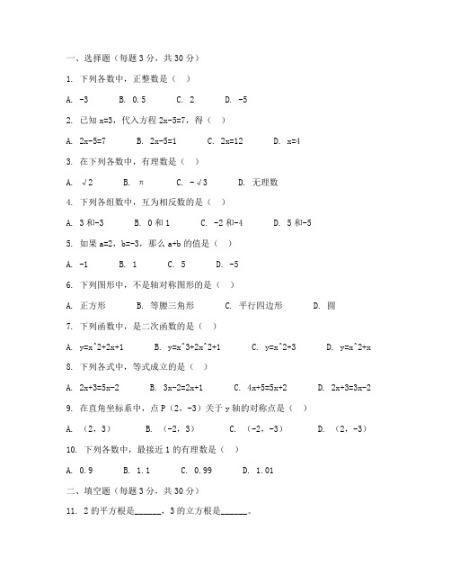 海淀七年级期末试卷数学